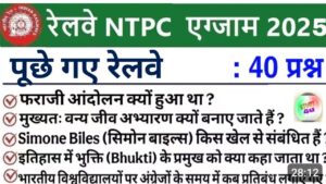 RRB NTPC QUTION AND ANSWER 2025