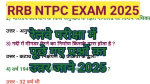 रेलवे एनटीपीसी में पूछे गए प्रश्न 2025