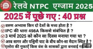 RRB NTPC 