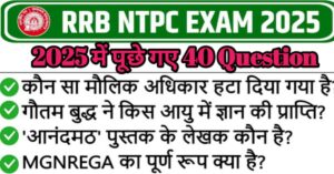 RRB NTPC 