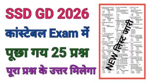 SSD GD Constable Exam Questions 2026 |